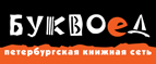 Скидка 10% для новых покупателей в bookvoed.ru! - Мантурово